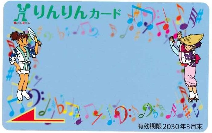 りんりんカード