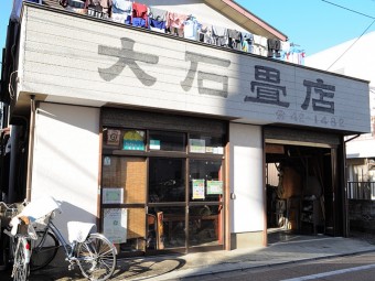 大石畳店