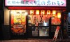 いくどん