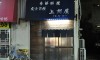 上州屋