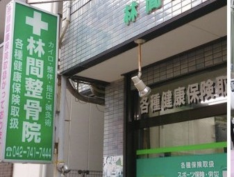 林間鍼灸院１